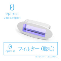 epirest(エピレスト) Cool&expert フィルター(脱毛)