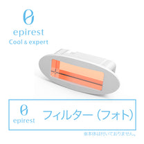 epirest(エピレスト) Cool&expert フィルター(フォト)