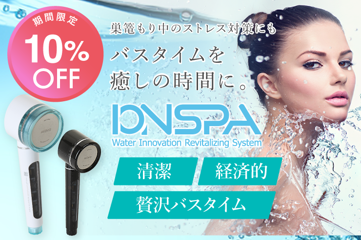 ION SPA 期間限定10%OFF【SALE】