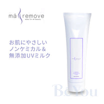 ma remove（マ・リムーブ） UVミルクプロテクター 店販用30ml