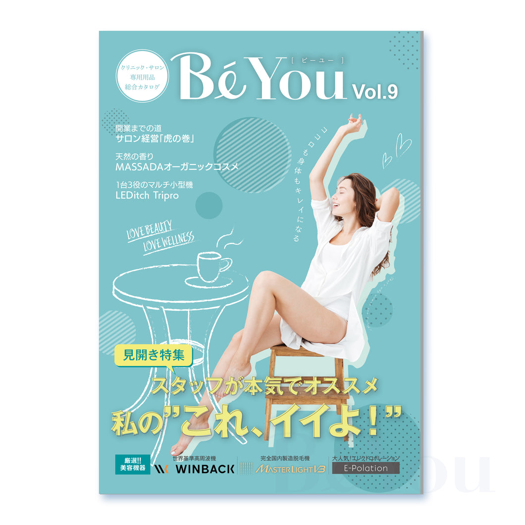 クリニック・サロン様専用カタログ 「BiYou」最新版 Vol.9 – エステ